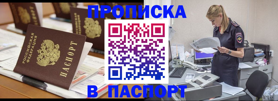 временная регистрация в квартире в Славгороде