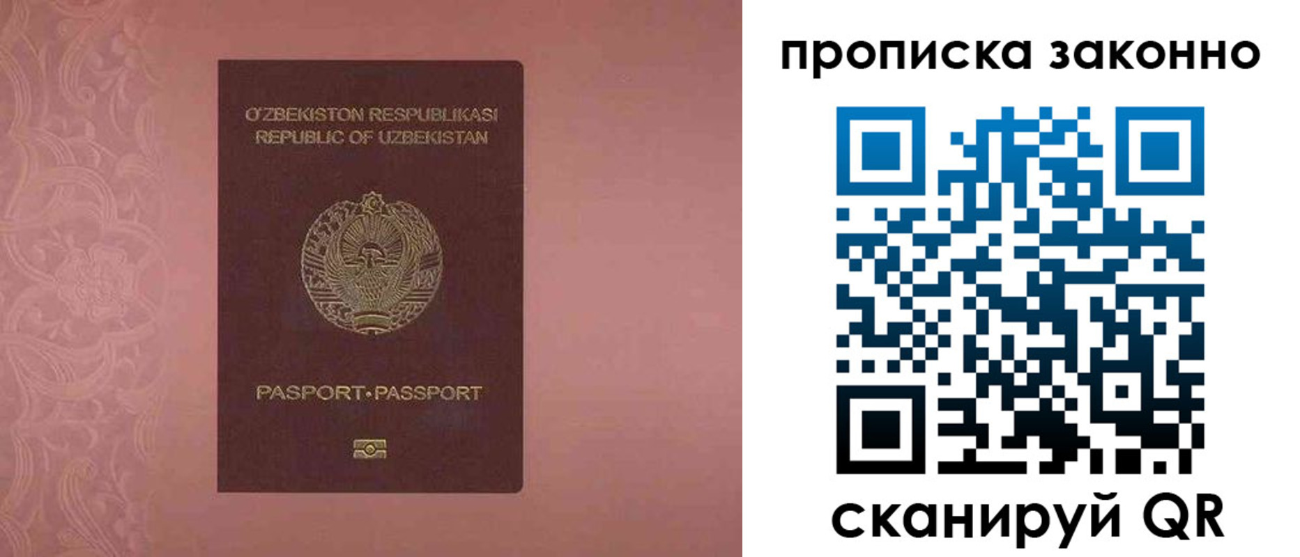 прописка от собственника в Славгороде