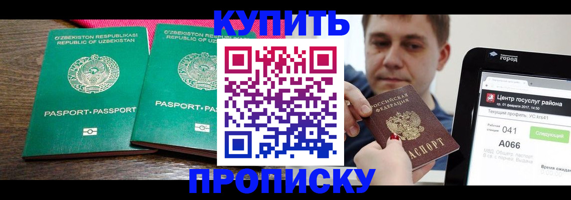 прописка поиск в Славгороде