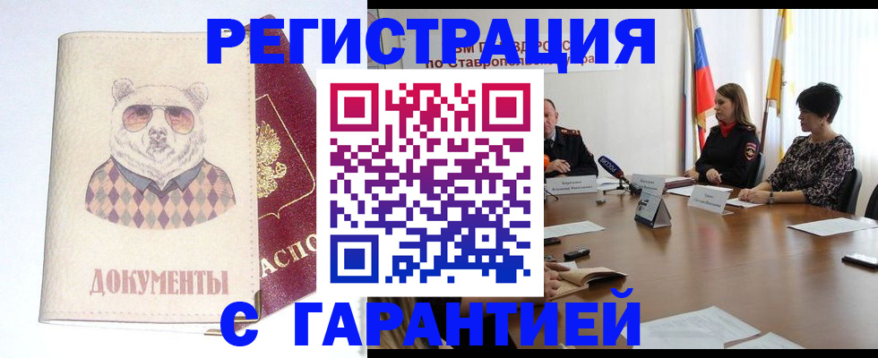 прописка в Славгороде