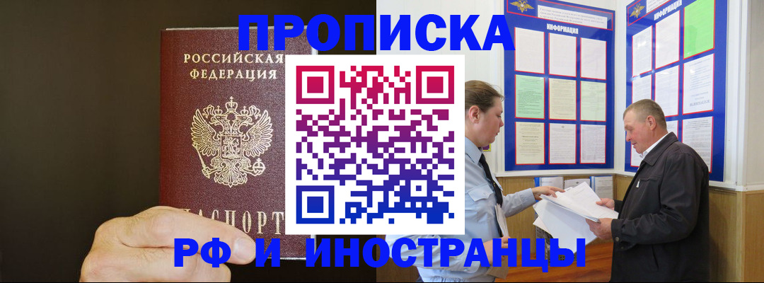 временная регистрация для всех в Славгороде